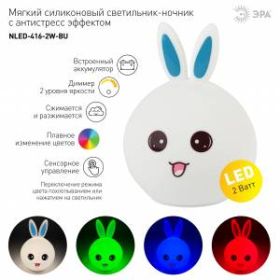 ЭРА светильник-ночник NLED-416-2W-BU белый с синим (30/60/240) ‎