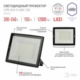 Прожектор светодиодный уличный ЭРА LPR-023-0-65K-150 150Вт 6500K 12000Лм 280х253х41 ‎