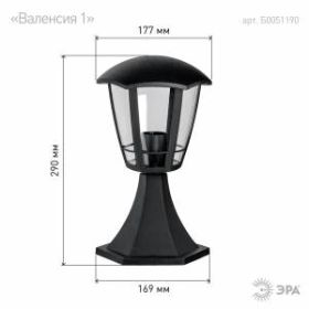 ЭРА Светильник садово-парковый 6гран черный напольный 29см E27 IP44(У1) НТУ 07-40-003 «Валенсия 1» (8/48) ‎