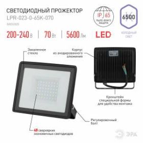 Прожектор светодиодный уличный ЭРА LPR-023-0-65K-070 70Вт 6500K 5600Лм 165х160х35 ‎
