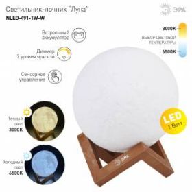 ЭРА светильник-ночник NLED-491-1W-W белый (12/144) ‎