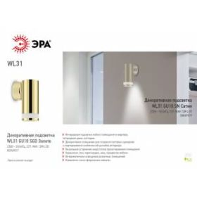 WL31 GU10 SGD Подсветка ЭРА Декоративная подсветка GU10 (40/960) ‎