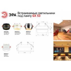Встраиваемый светильник под лампу GX53 ЭРА KL82 WH белый ‎