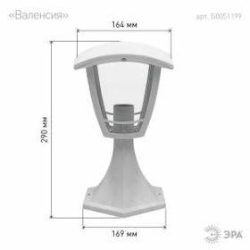 ЭРА Светильник садово-парковый 4гран белый напольный 29см E27 IP44(У1) НТУ 07-40-001 «Валенсия» (8/48) ‎