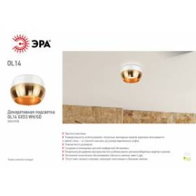 OL14 GX53 WH/GD Подсветка ЭРА светильник накладной под GX53, белый/золото (40/1440) ‎