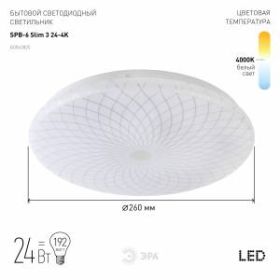 Светильник потолочный светодиодный ЭРА Slim без ДУ SPB-6 Slim 3 24-4K 36Вт 4000K ‎