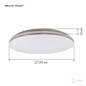 Светильник потолочный светодиодный ЭРА Классик без ДУ SPB-6-40 Chrome1 40Вт 4000К 2700Лм ‎