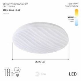 Светильник потолочный светодиодный ЭРА Slim без ДУ SPB-6 Slim 4 18-4K 18Вт 4000K ‎