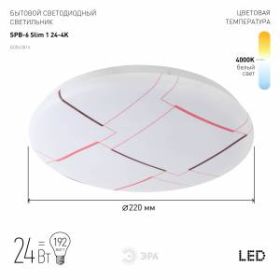 Светильник потолочный светодиодный ЭРА Slim без ДУ SPB-6 Slim 1 24-4K 24Вт 4000K ‎