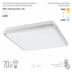 Светильник потолочный светодиодный ЭРА Классик с ДУ SPB-6-70-RC "Brilliance Slim" 70Вт 3000-6500К 5950Лм квадрат ‎