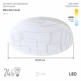 Светильник потолочный светодиодный ЭРА Slim без ДУ SPB-6 Slim 2 24-4K 24Вт 4000K ‎