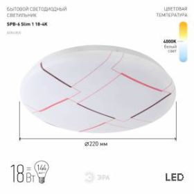 Светильник потолочный светодиодный ЭРА Slim без ДУ SPB-6 Slim 1 18-4K 18Вт 4000K ‎