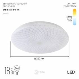 Светильник потолочный светодиодный ЭРА Slim без ДУ SPB-6 Slim 3 18-4K 18Вт 4000K ‎