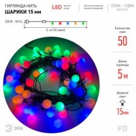ENIN - 15BM ЭРА Гирлянда LED Нить Шарики d15мм, 5 м мультиколор, 220V, (36/756) ‎