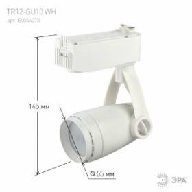 Трековый светильник однофазный ЭРА TR12-GU10 WH MR16 белый ‎