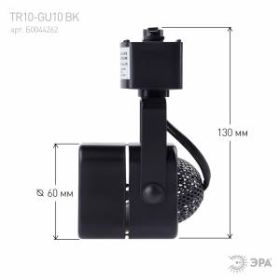 Трековый светильник однофазный ЭРА TR10-GU10 BK MR16 черный ‎