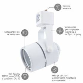 Трековый светильник однофазный ЭРА TR11-GU10 WH MR16 белый ‎