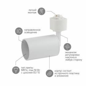 Трековый светильник однофазный ЭРА TR13-GU10 WH MR16 белый ‎