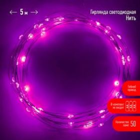 ENIN -5NP ЭРА Гирлянда LED Нить 5 м сиреневый свет, АА (100/2500) ‎