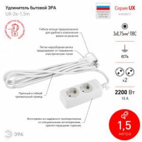 Удлинитель электрический ЭРА UX-2e-1,5m с заземлением 2 розетки 1,5м ПВС 3x0,75мм2 10А ‎