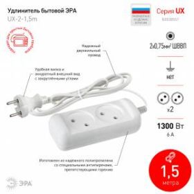 Удлинитель электрический ЭРА UX-2-1,5m без заземления 2 розетки 1,5м ШВВП 2x0,75мм2 6А ‎