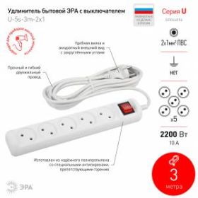 Удлинитель электрический ЭРА U-5s-3m-2x1 без заземления c выключателем 5 розеток 3м ПВС 2x1мм2 10А ‎