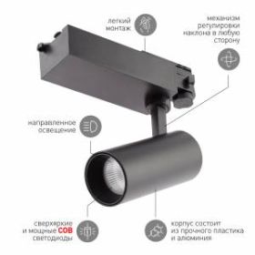 Трековый светильник трехфазный ЭРА SТR-30-36-30K-B20 узкий луч 3000K черный ‎