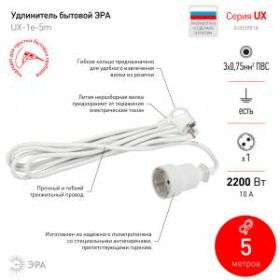 Удлинитель электрический ЭРА UX-1е-5m с заземлением 1 розетка 5м ПВС 3x0,75мм2 10А ‎