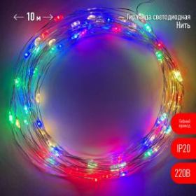 ENIN -10NM ЭРА Гирлянда LED Нить 10 м мультиколор 220V (100/1800) ‎