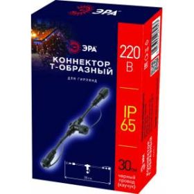 Коннектор ЭРА ERAPS-C для гирлянд Т-образный IP65 каучук черный ‎