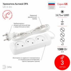 Удлинитель электрический ЭРА UX-3-3m без заземления 3 розетки 3м ШВВП 2x0,75мм2 6А ‎