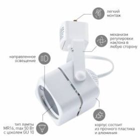 Трековый светильник однофазный ЭРА TR10-GU10 WH MR16 белый ‎