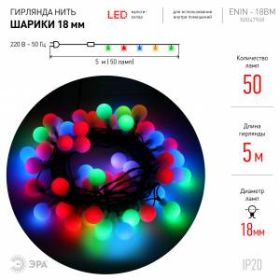 ENIN - 18BM ЭРА Гирлянда LED Нить Шарики d18мм, 5 м мультиколор, 220V, (36/648) ‎