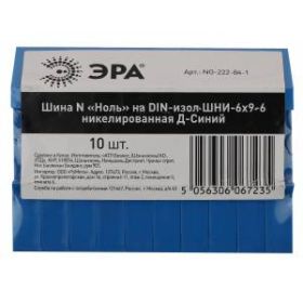 NO-222-84-1 ЭРА Шина N "Ноль" на DIN-изол ШНИ-6х9-6 никелированная Д-Синий (10/250/9000) ‎