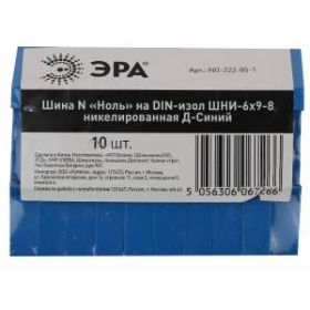 NO-222-85-1 ЭРА Шина N "Ноль" на DIN-изол ШНИ-6х9-8 никелированная Д-Синий (10/250/9000) ‎