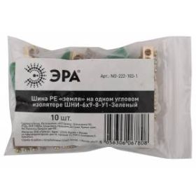 NO-222-103-1 ЭРА Шина PE "земля" на одном угловом изоляторе ШНИ-6х9-8-У1-Зеленый (10/250/15000) ‎