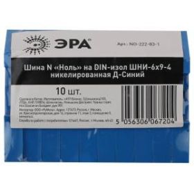 NO-222-83-1 ЭРА Шина N "Ноль" на DIN-изол ШНИ-6х9-4 никелированная Д-Синий (10/250/12000) ‎