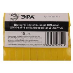 NO-222-90-1 ЭРА Шина PE "Земля" на на DIN-изол ШНИ-6х9-6 никелированная Д-Желтый (10/250/9000) ‎